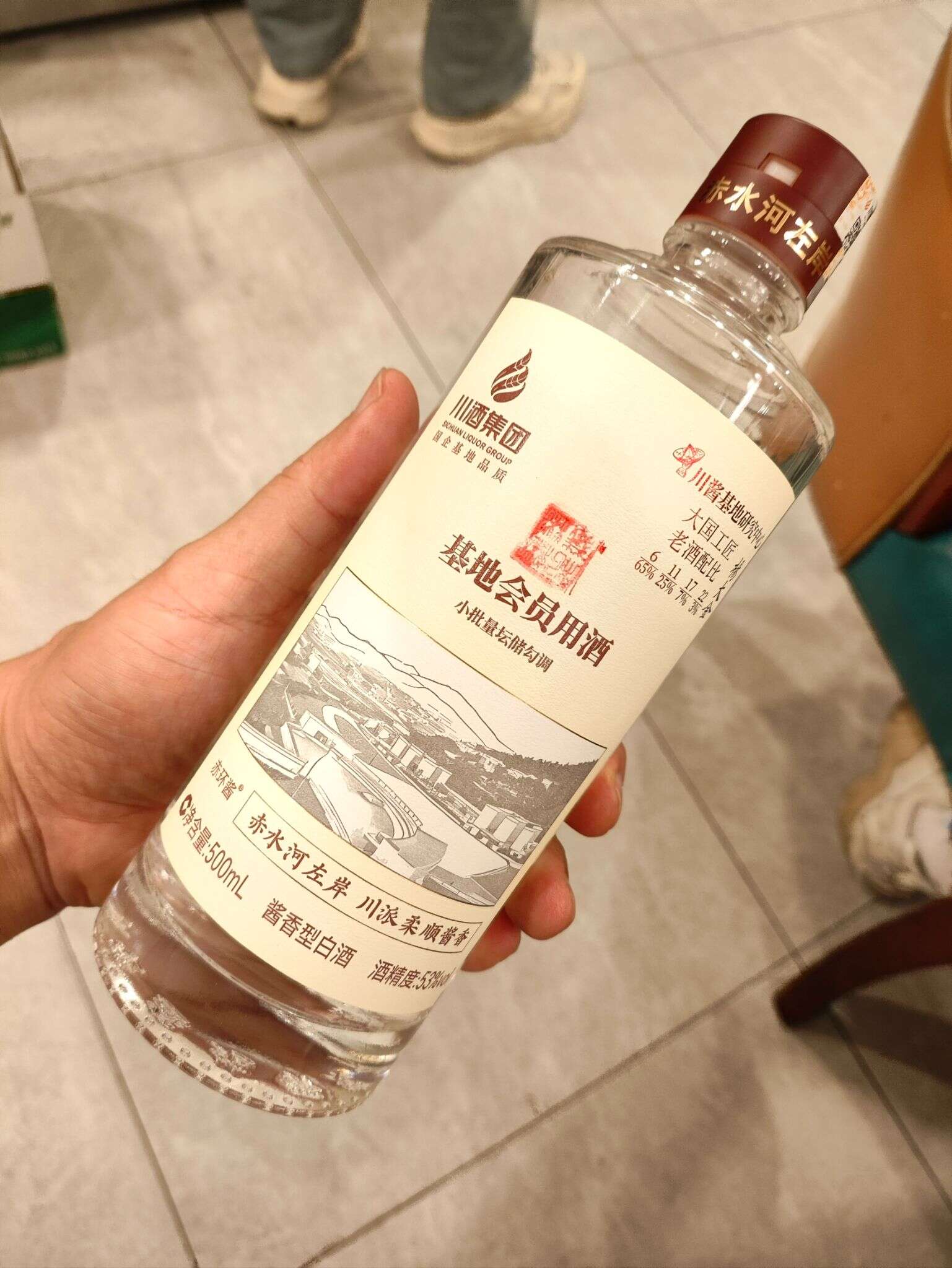 川酒集团 基地会员 20250804 203124